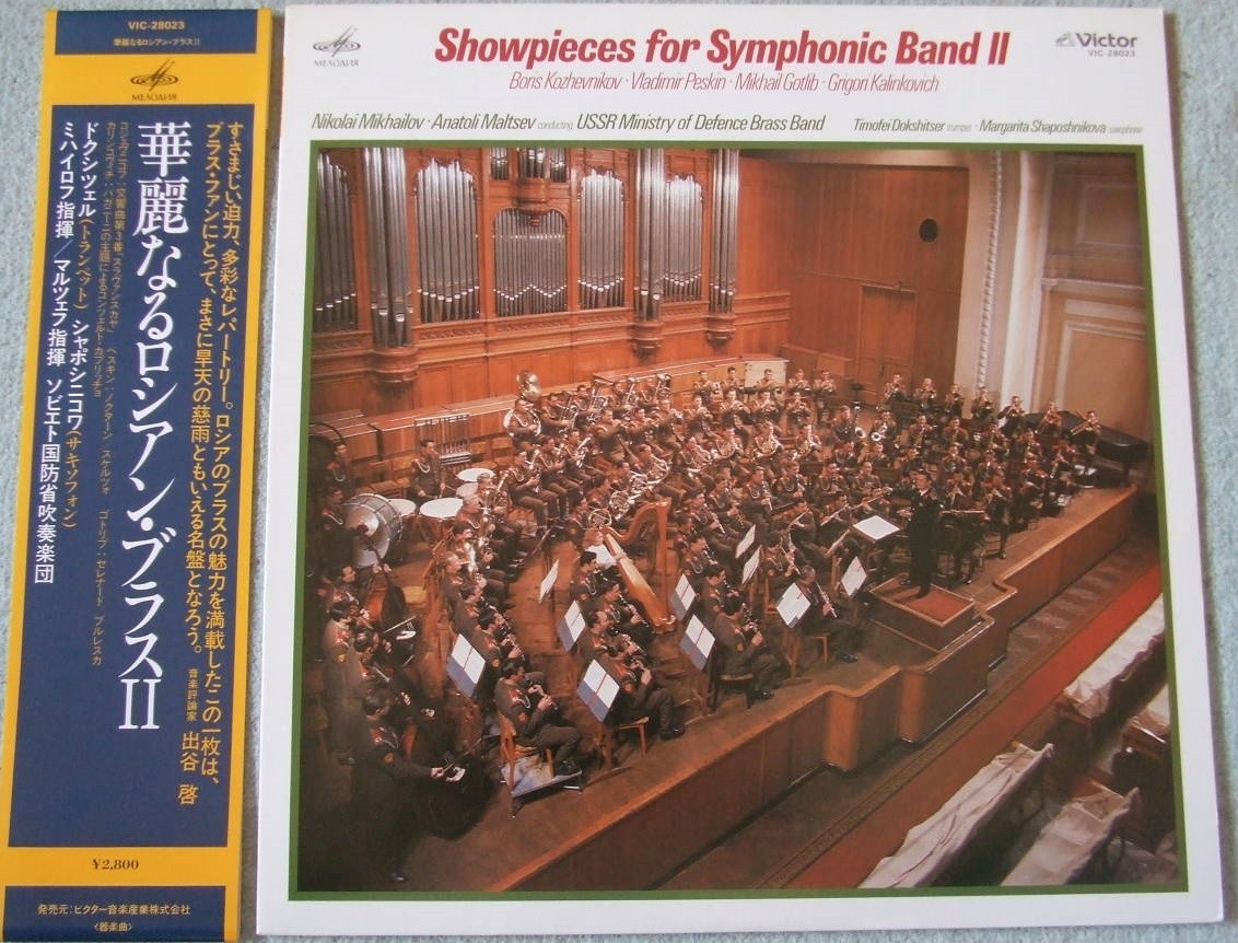 Отдельный показательный оркестр Министерства обороны СССР, худ. рук. и дирижёр Николай Михайлов. Произведения советских композиторов