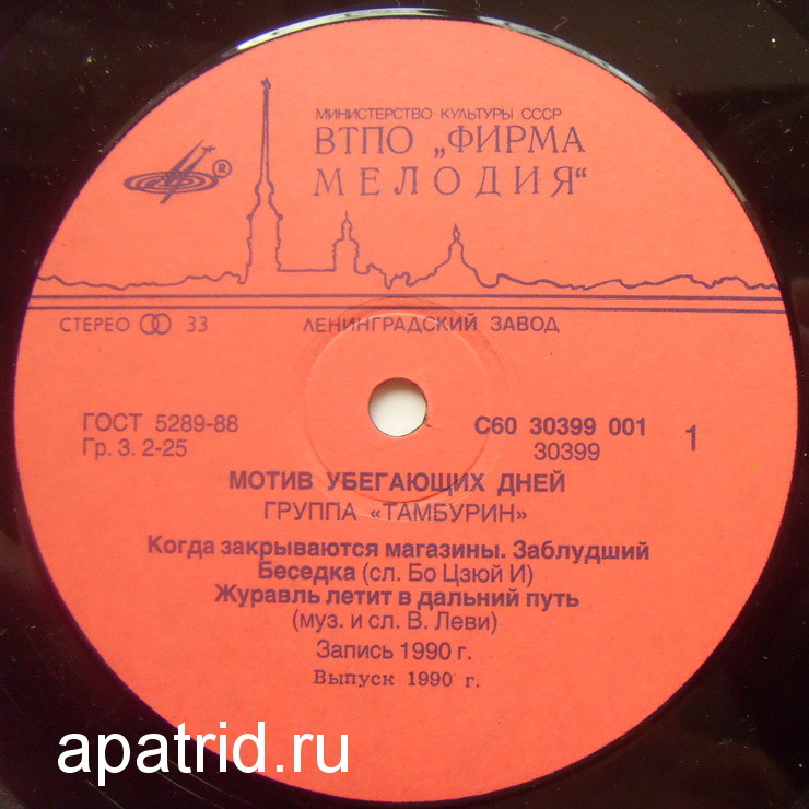 Группа "Тамбурин". «Мотив убегающих дней»