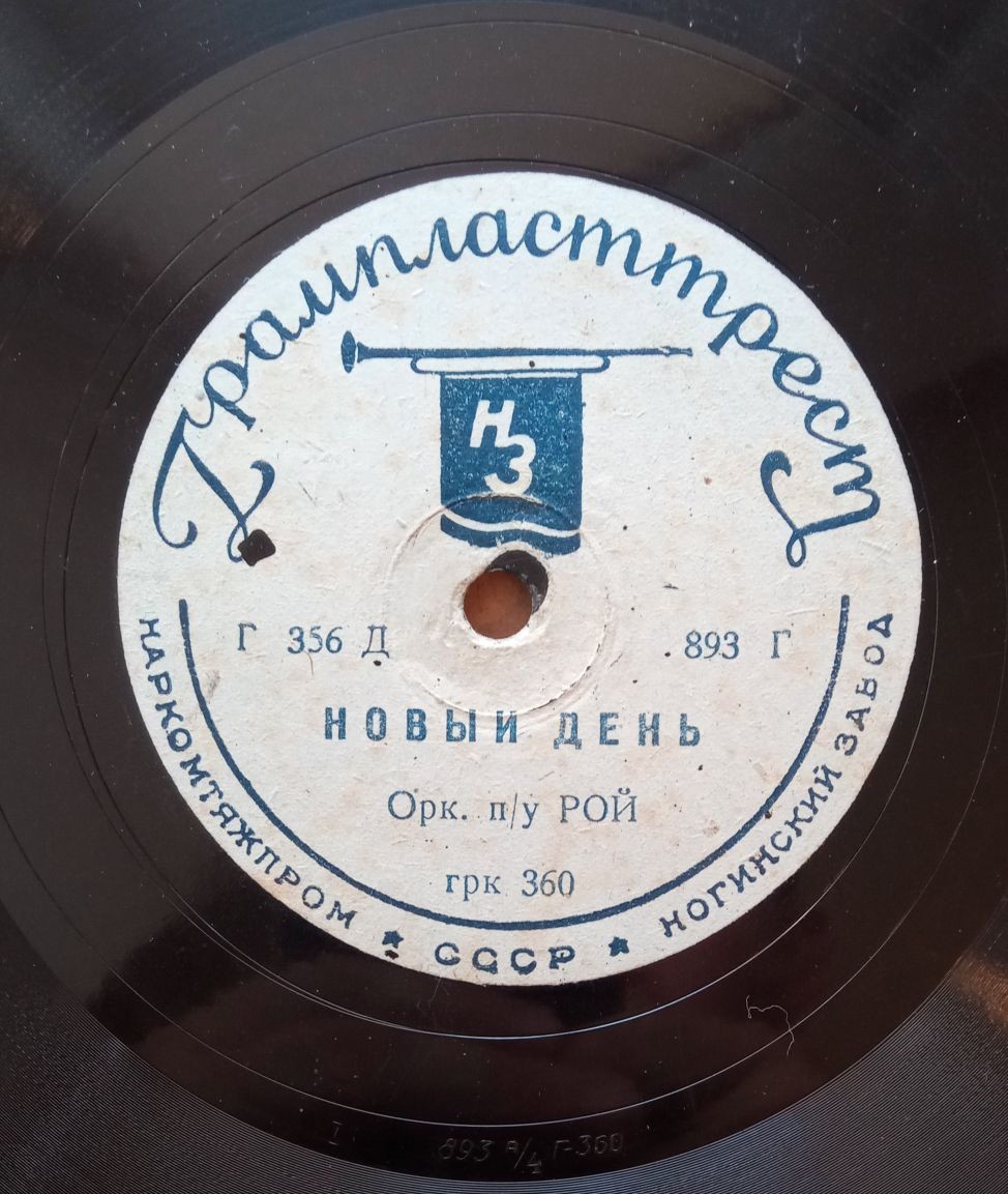 Орк. п/у Р. Ренарда - На солнечном юге / Орк. п/у Гарри Роя - Новый день