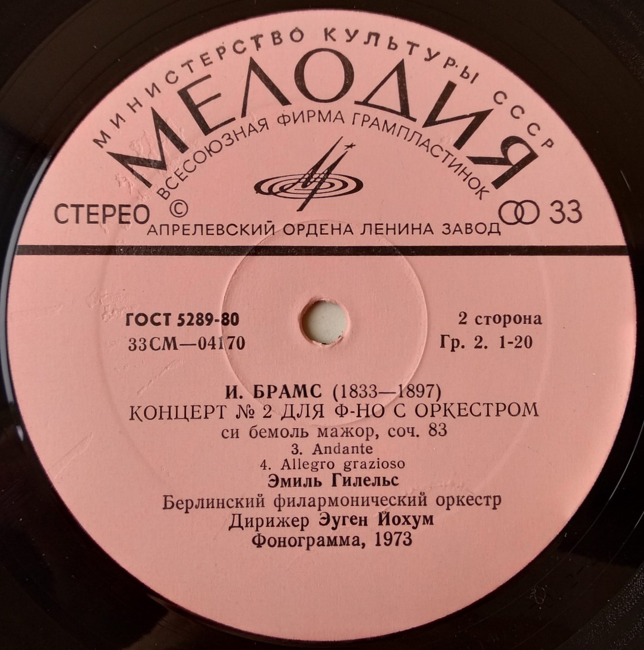 И.БРАМС. Концерты для ф-но с оркестром (2-я пластинка) - Э.ГИЛЕЛЬС
