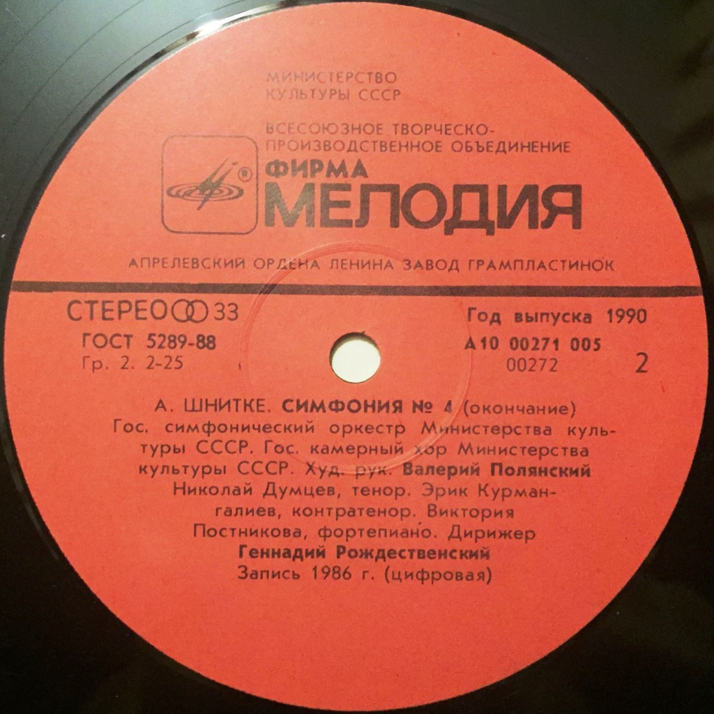 А. Шнитке: Симфония № 4 (Г. Рождественский)