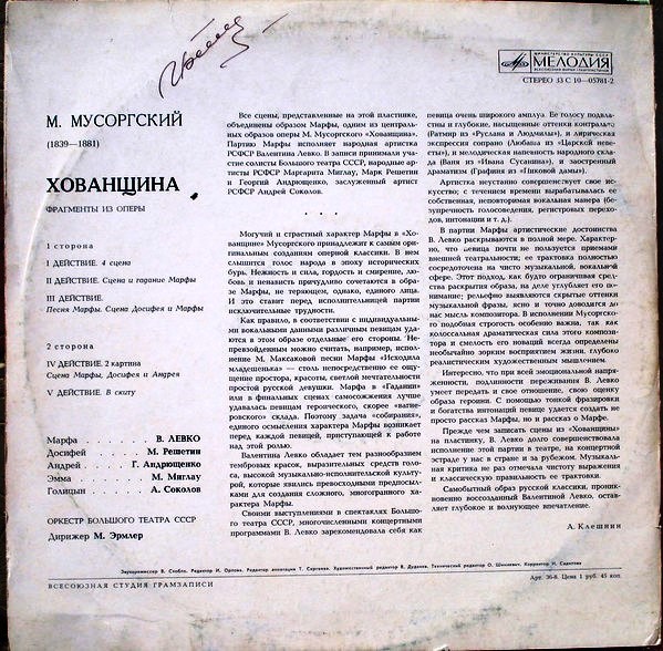 М. МУСОРГСКИЙ Хованщина (фрагменты из оперы) (М. Эрмлер)