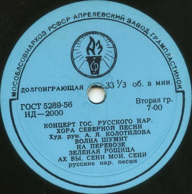 Концерт Государственного Русского народного хора северной песни