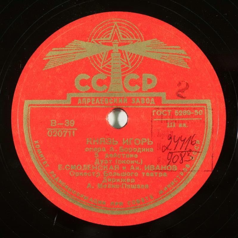 А. Бородин: Князь Игорь, опера в 4 действиях