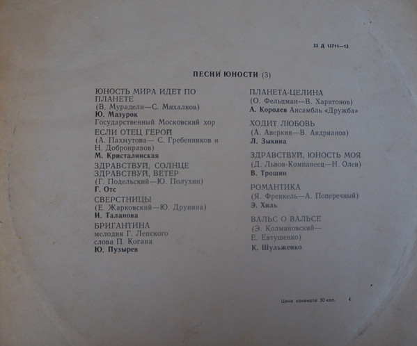 Песни юности (3 серия)