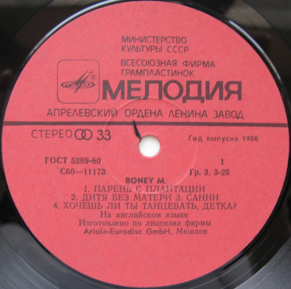 Ансамбль «Бони М» (Boney M)