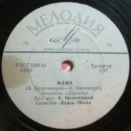 Ансамбль "Дружба" - Снежана / Мама