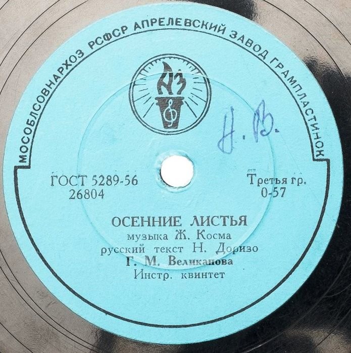 Гелена Великанова - Осенние листья / Песенка молодых соседей