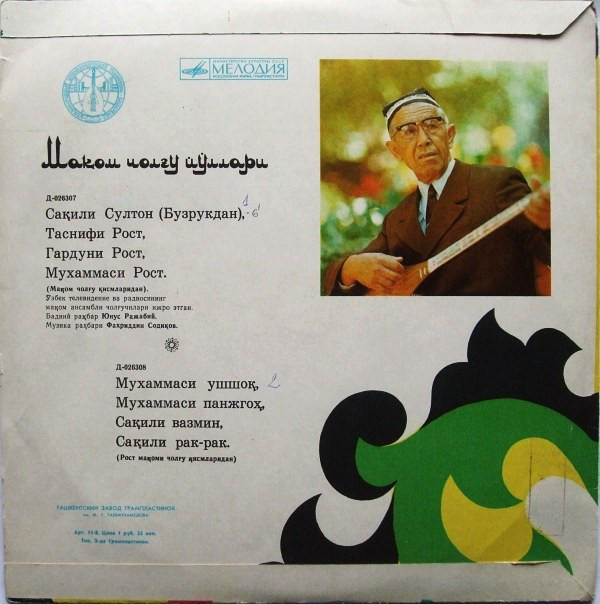 МАКОМ ТАРОНАЛАРИ. Узбекские нар. мелодии