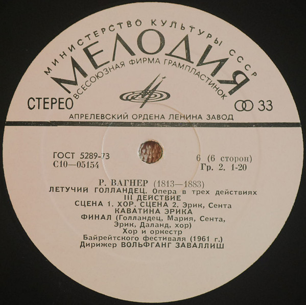 Р. ВАГНЕР: "Летучий голландец", опера в трех действиях