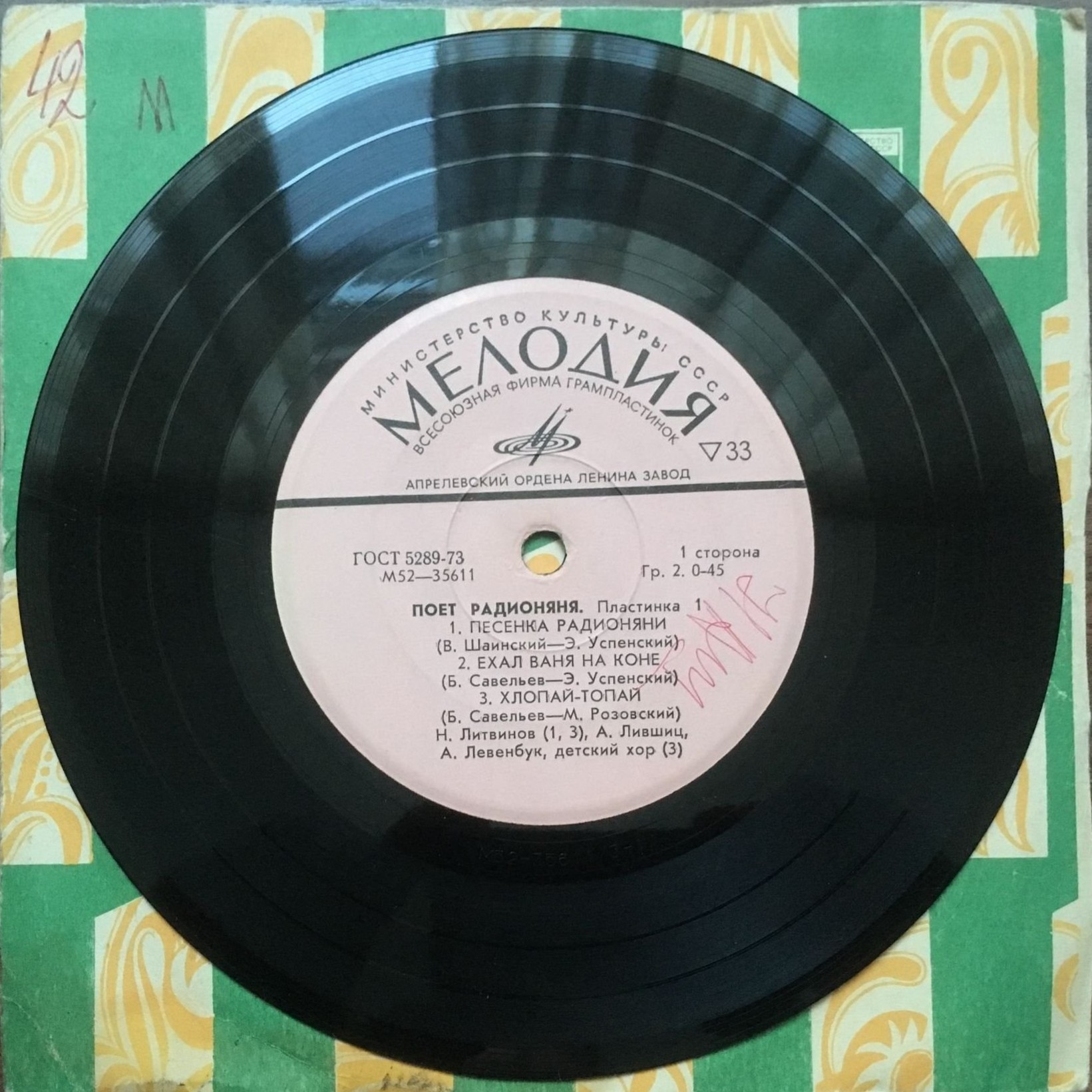 Поёт «Радионяня». Пластинка 1