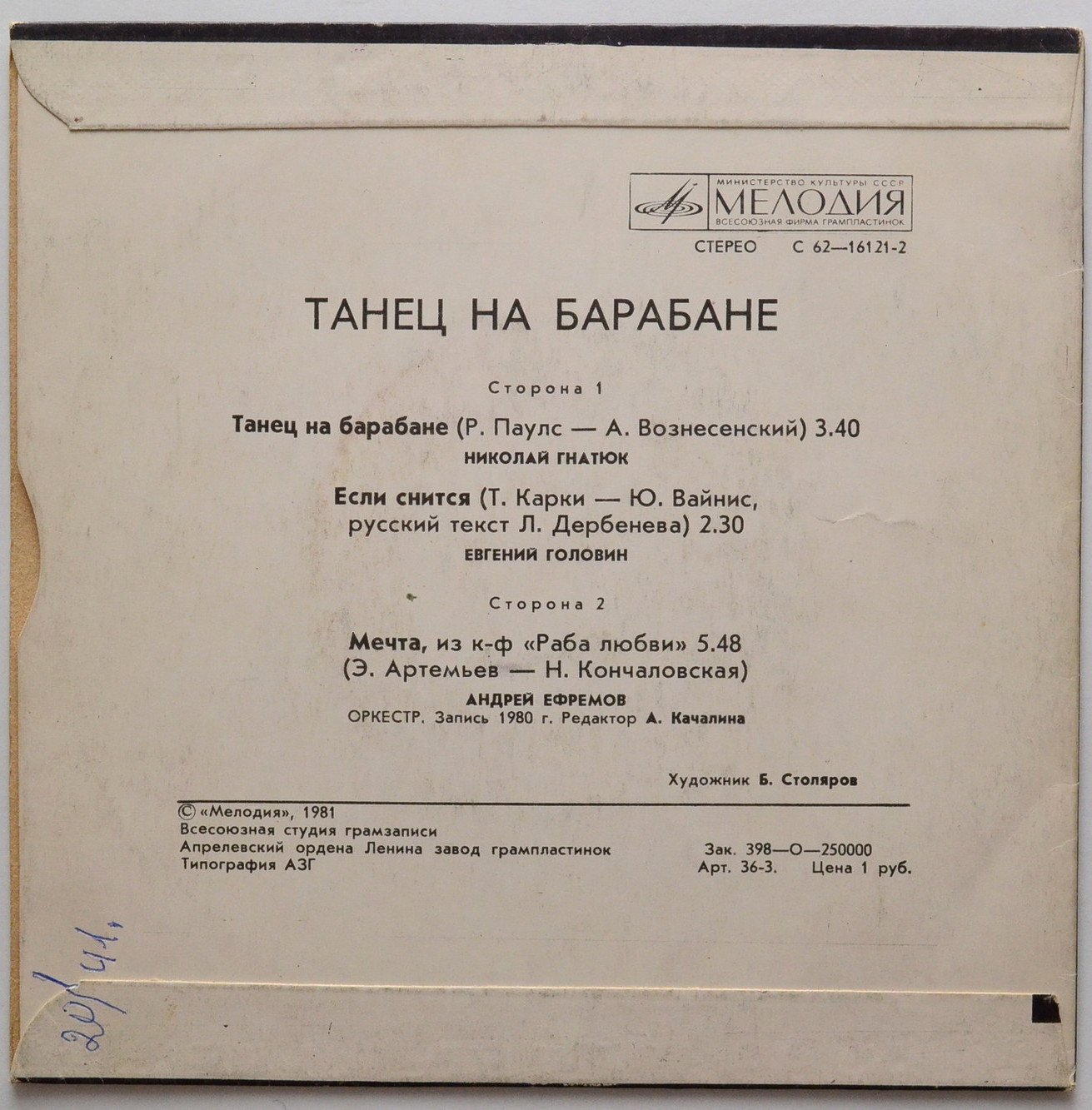 Танец на барабане