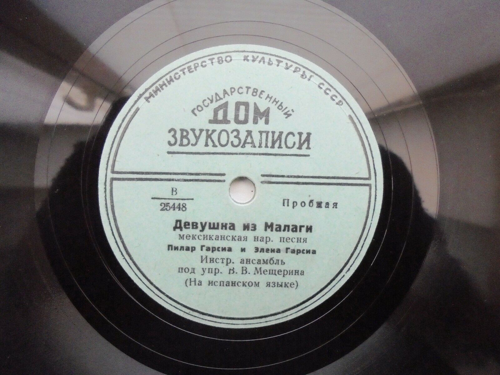 П. Гарсиа и Э. Гарсиа - Да, да, да - нет, нет, нет / Девушка из Малаги