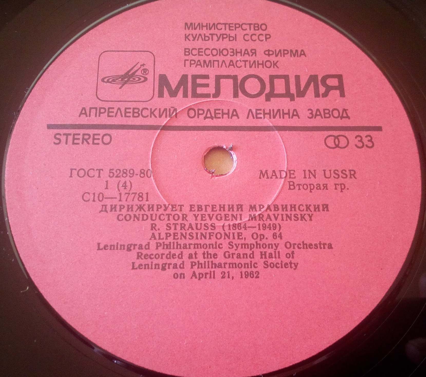 Р. Вагнер, Р. Штраус - Е. Мравинский