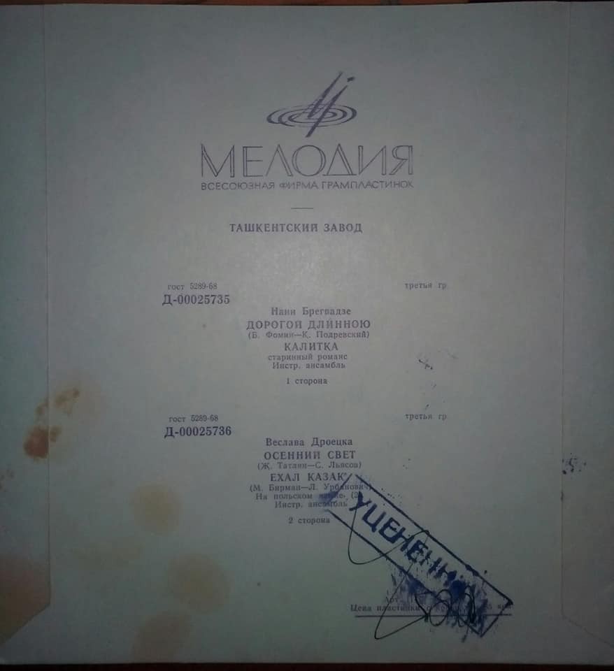 Нани Брегвадзе / Веслава Дроецка