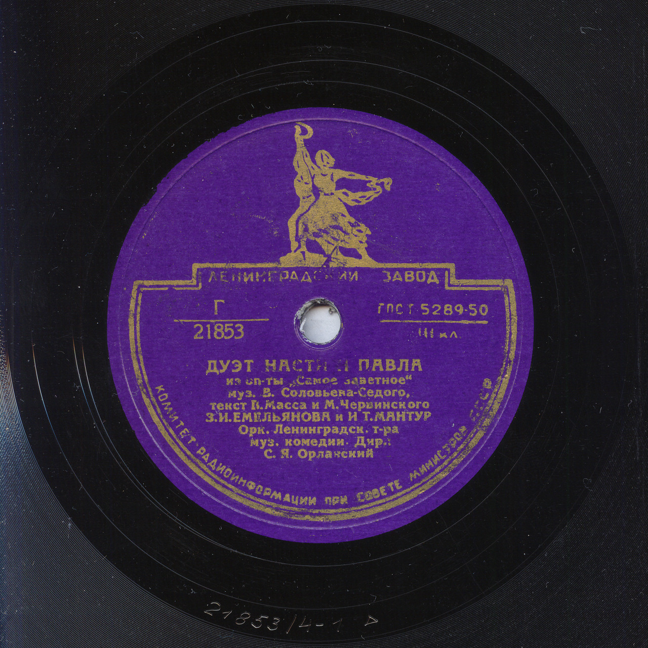 Ариозо Раймонды / Дуэт Насти и Павла