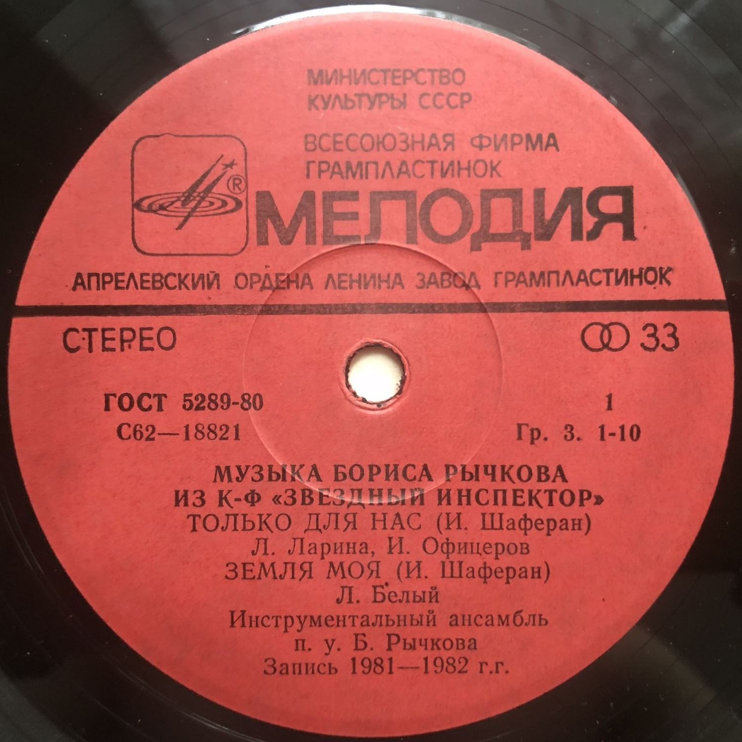 Борис РЫЧКОВ (1937): Музыка из к/ф «Звездный инспектор»