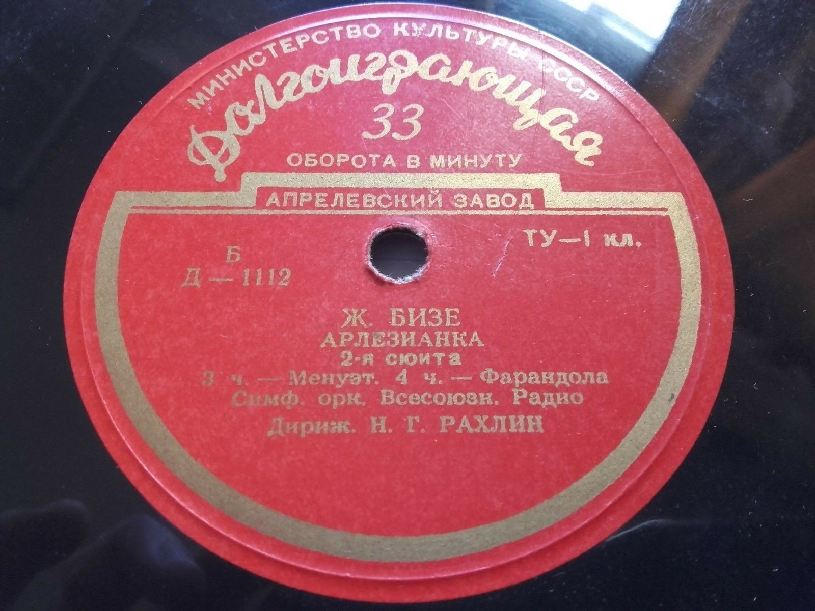 Ж. БИЗЕ. "Арлезианка"