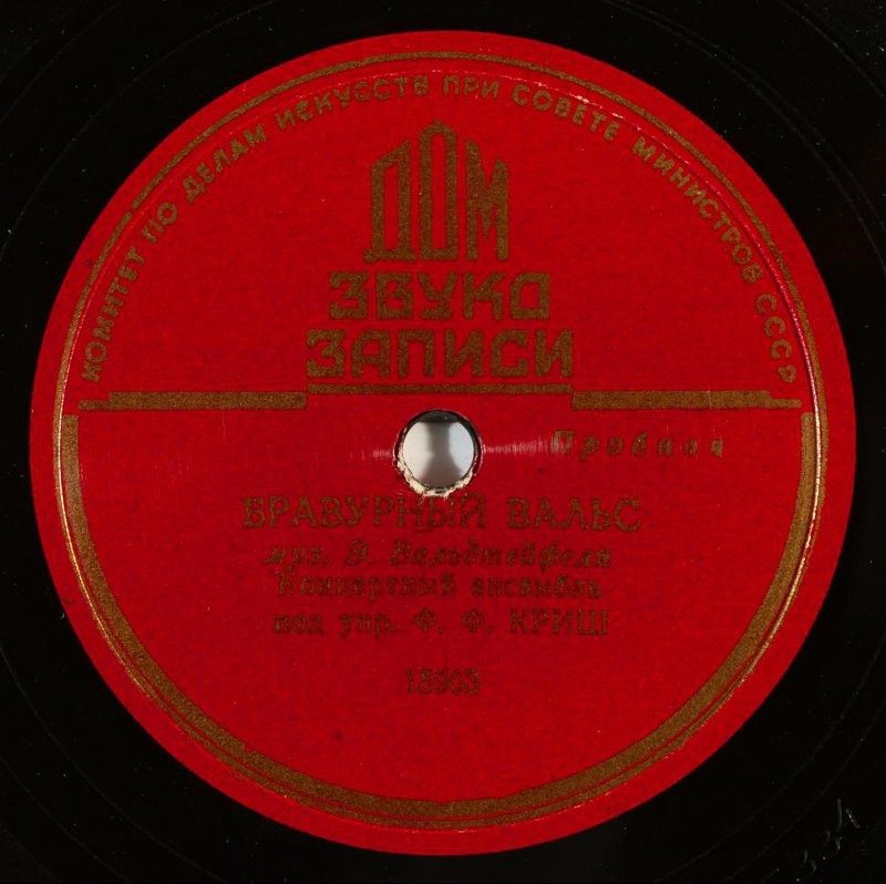 Концертный анс. п/у Ф. Ф. Криш —  Бравурный вальс