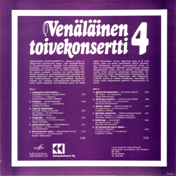 СБОРНИК СОВЕТСКИХ ИСПОЛНИТЕЛЕЙ № 4 (Venäläinen toivekonsertti 4) [по заказу финской фирмы KANSAN, KK-28]