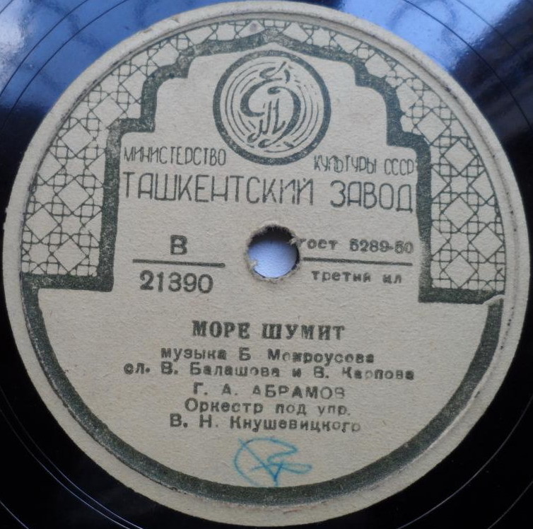 Весёлый друг гармонь / Море шумит