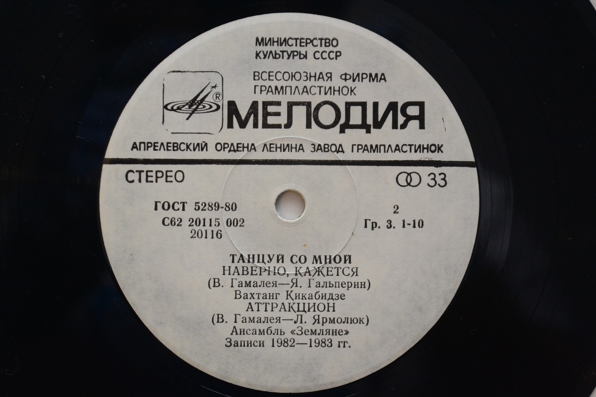 В. ГАМАЛЕЯ. «Танцуй со мной», песни