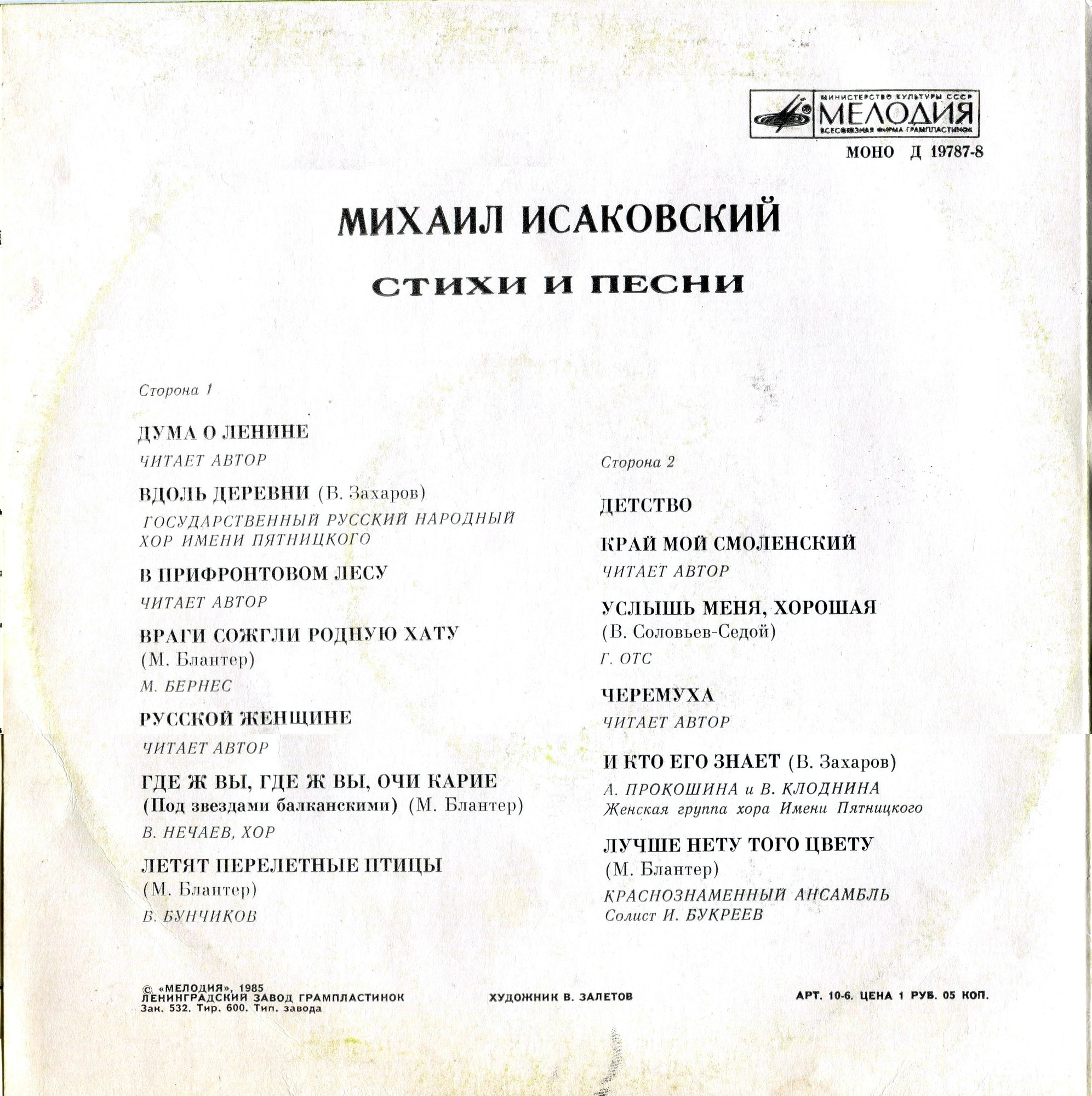 Михаил Исаковский. Стихи и песни