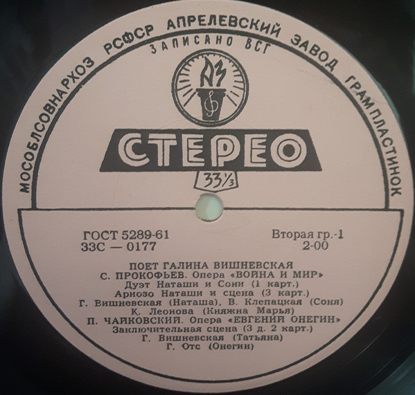 Галина ВИШНЕВСКАЯ (сопрано)