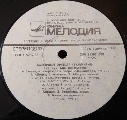 Камерный оркестр "БАШКИРИЯ". Художественный руководитель Алексей КАЛАЧЕВ