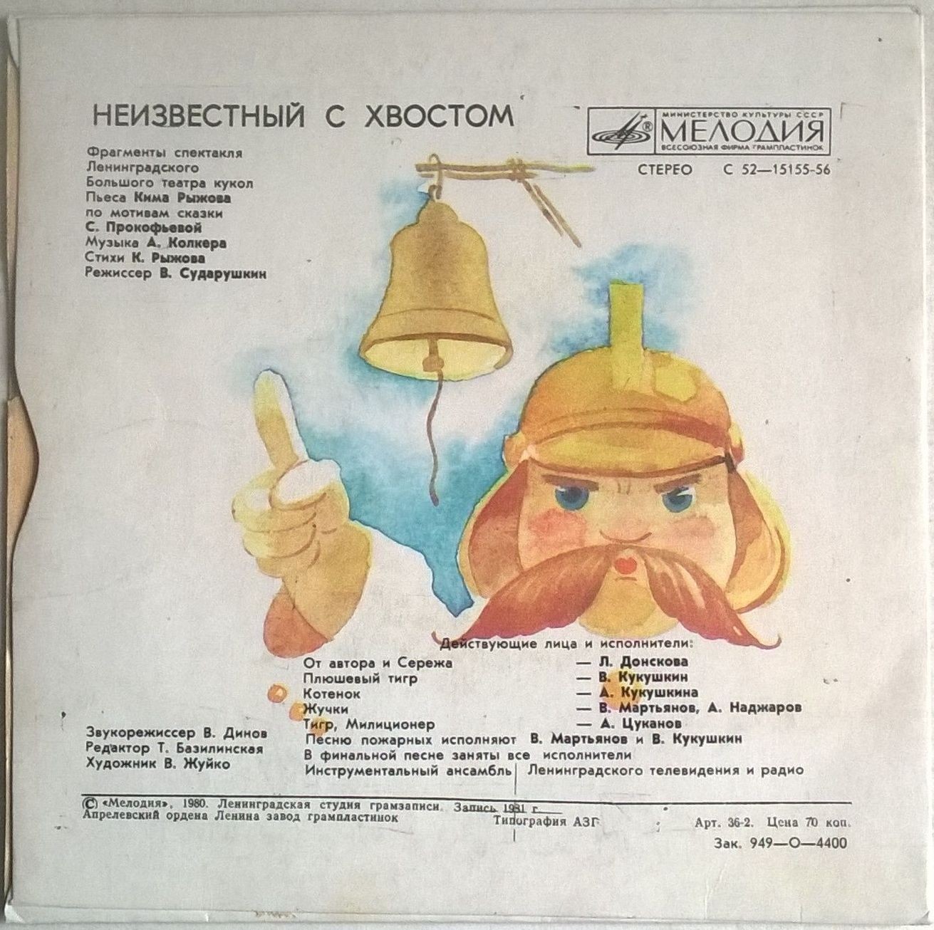 НЕИЗВЕСТНЫЙ С ХВОСТОМ