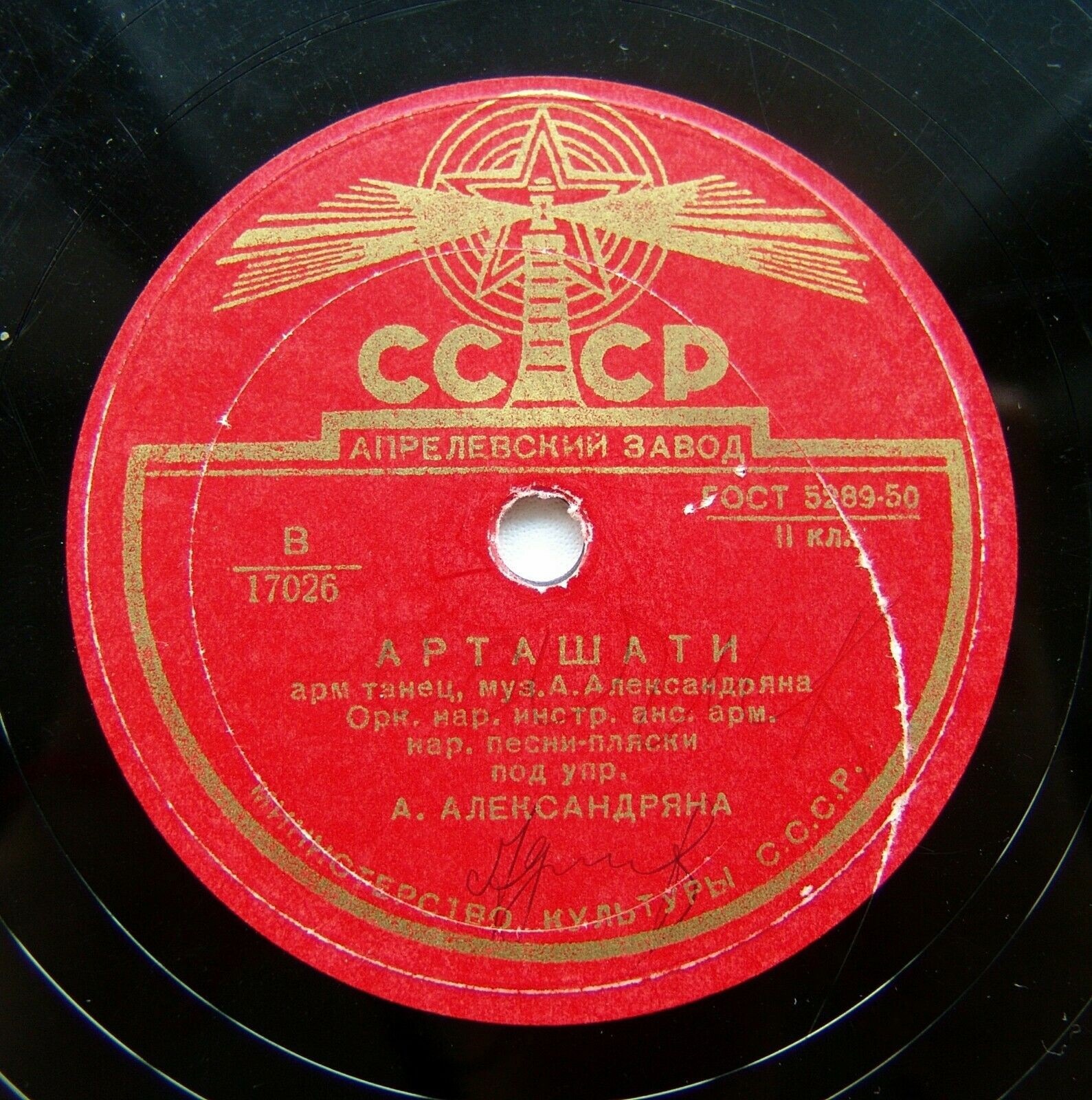 Инструментальная группа Гос. ансамбля армянской нар. песни-пляски п/у А. Александряна