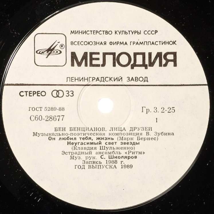 Бен Бенцианов. «Лица друзей» (музыкально-поэтическая композиция В. Зубина)