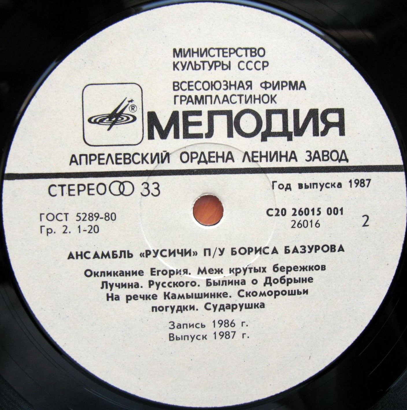 Ансамбль «Русичи» п/у Бориса Базурова