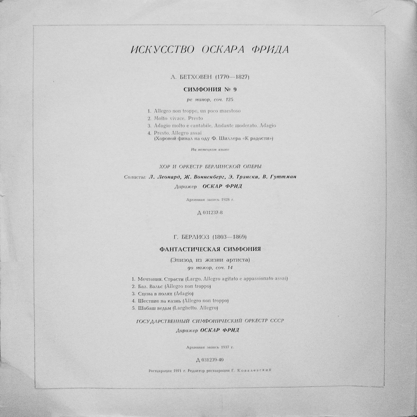 Искусство Оскара ФРИДА