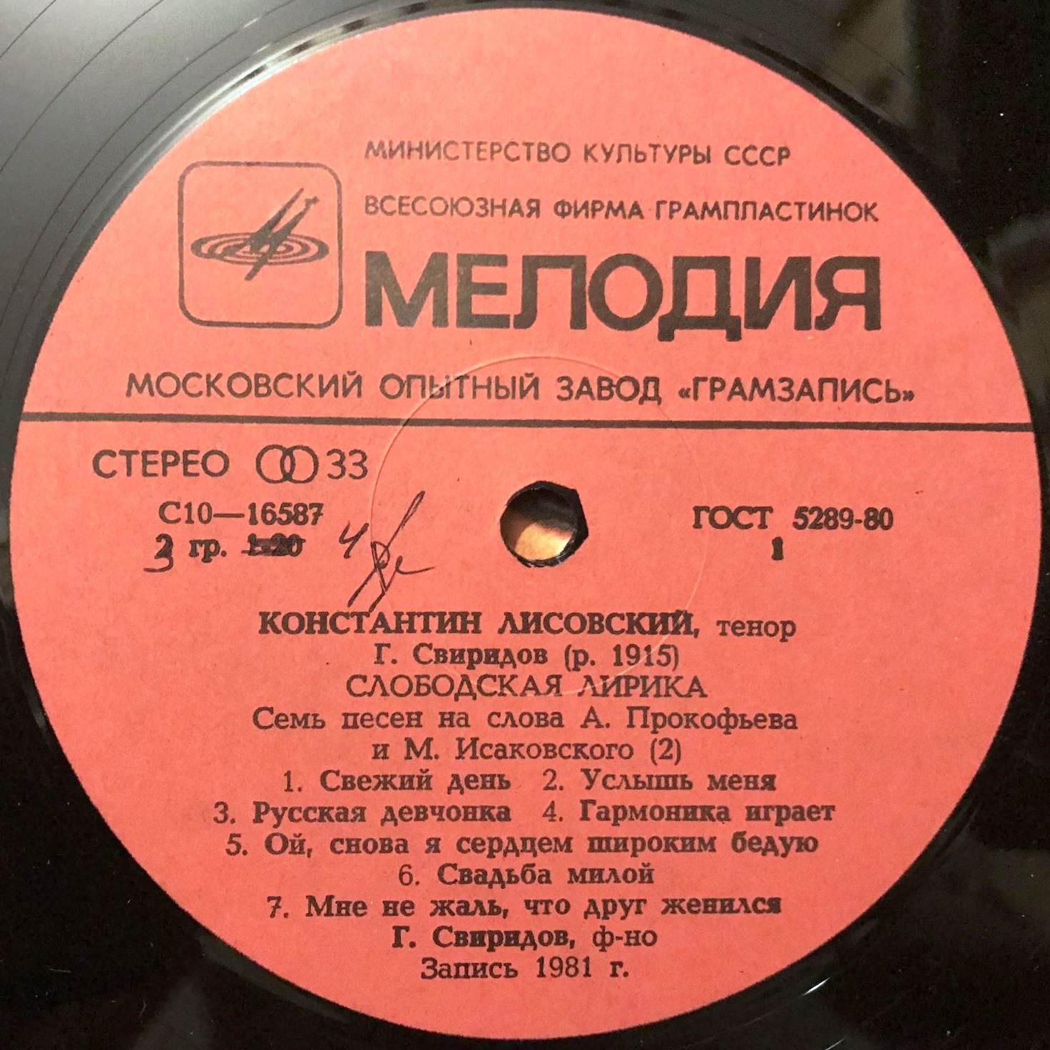ЛИСОВСКИЙ Константин (тенор).
