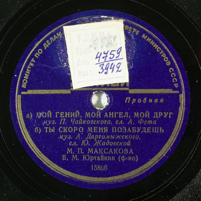 М. Максакова