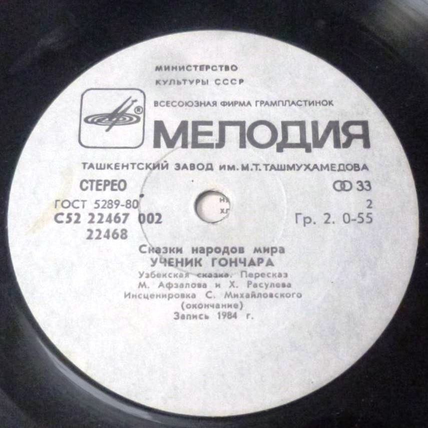 Ученик гончара (узбекская сказка)