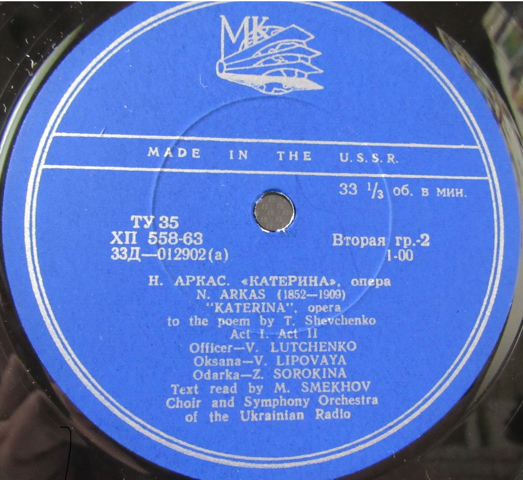 Николай Аркас. "Катерина", опера
