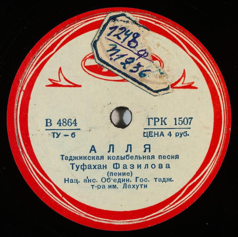 Туфахан Фазилова (пение), Нац.анс. Об'един. Гос. Тадж. театра им. Лахути - Алля, тадж. колыбельная песня // Туйбаева и Нигматов – Марворид