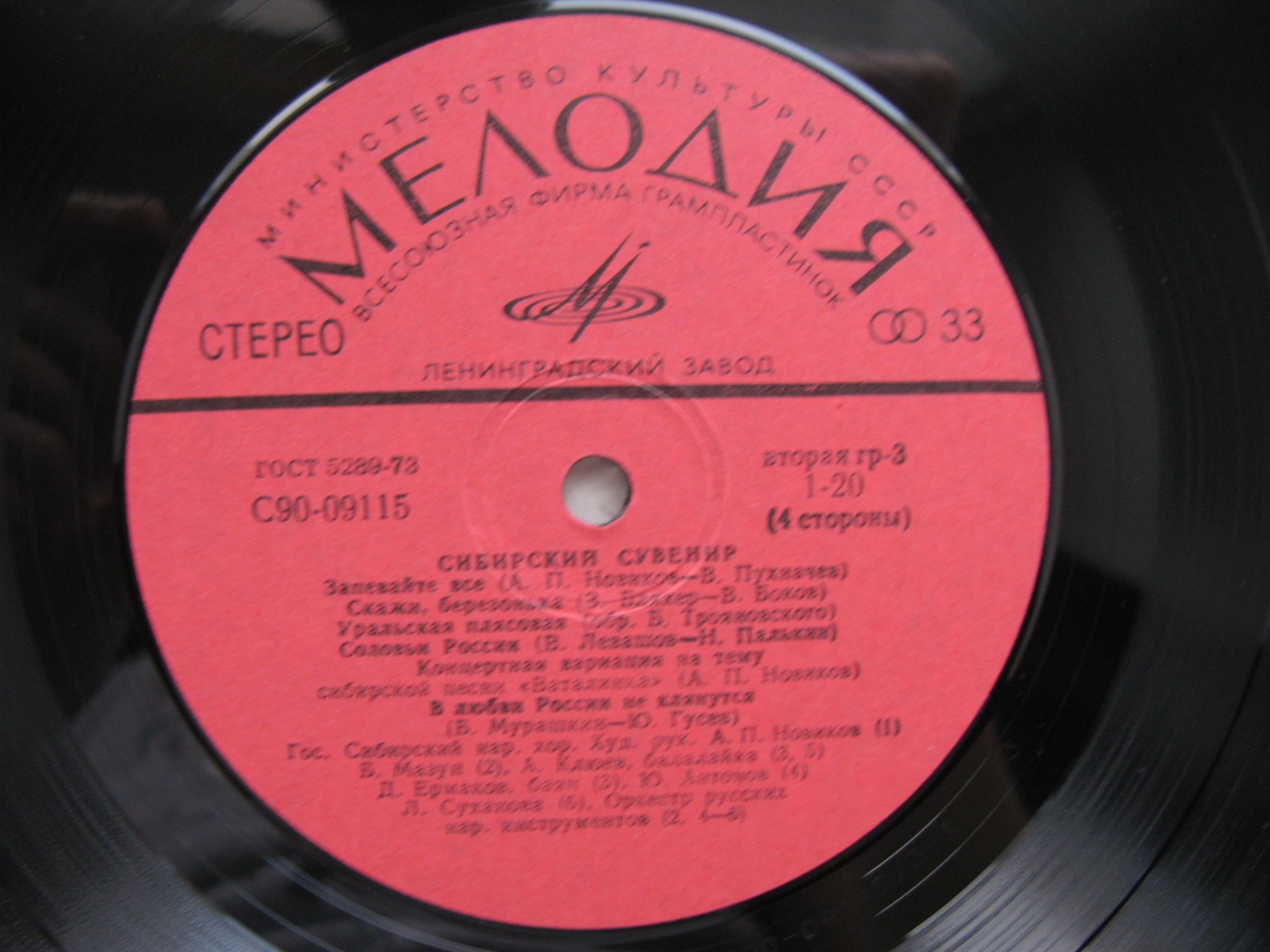 Сибирский сувенир