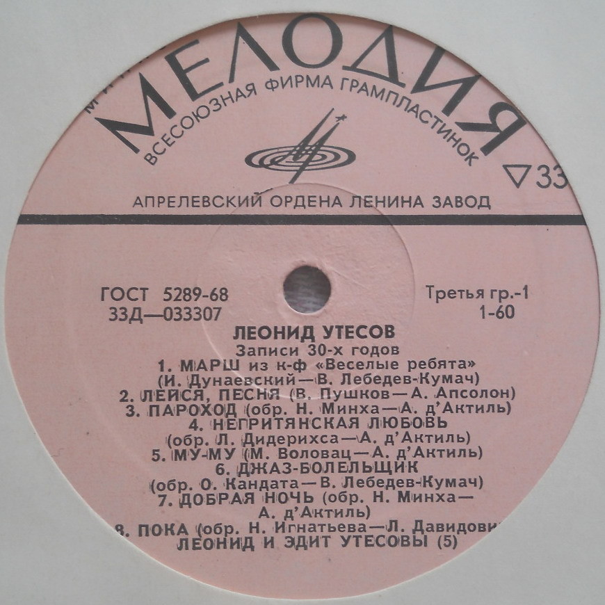 Леонид Утёсов. Записи 1929-1946 годов.