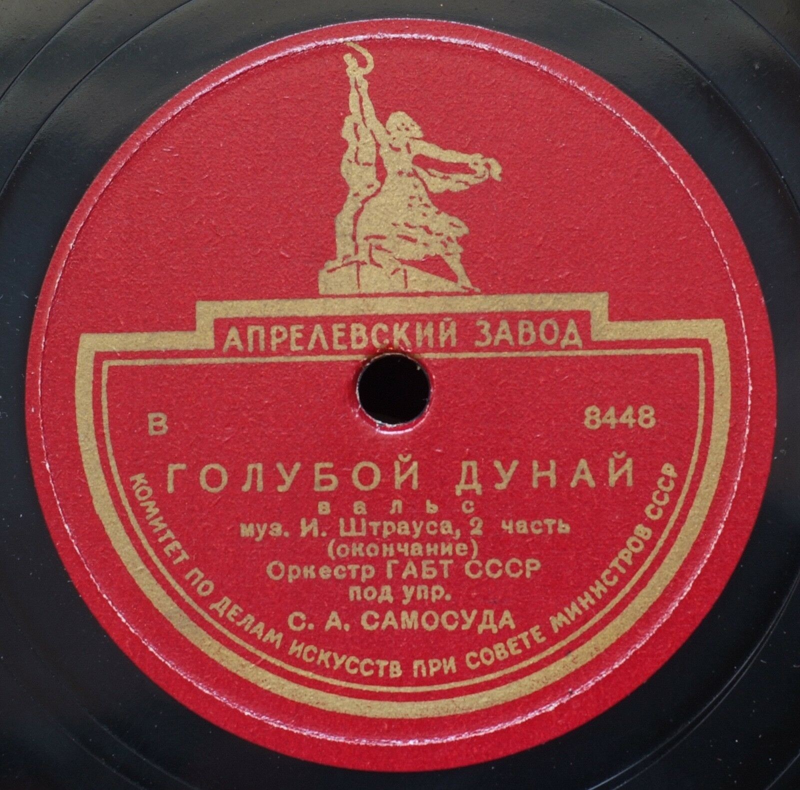 Оркестр ГАБТ СССР - И. Штраус. Голубой Дунай, II часть