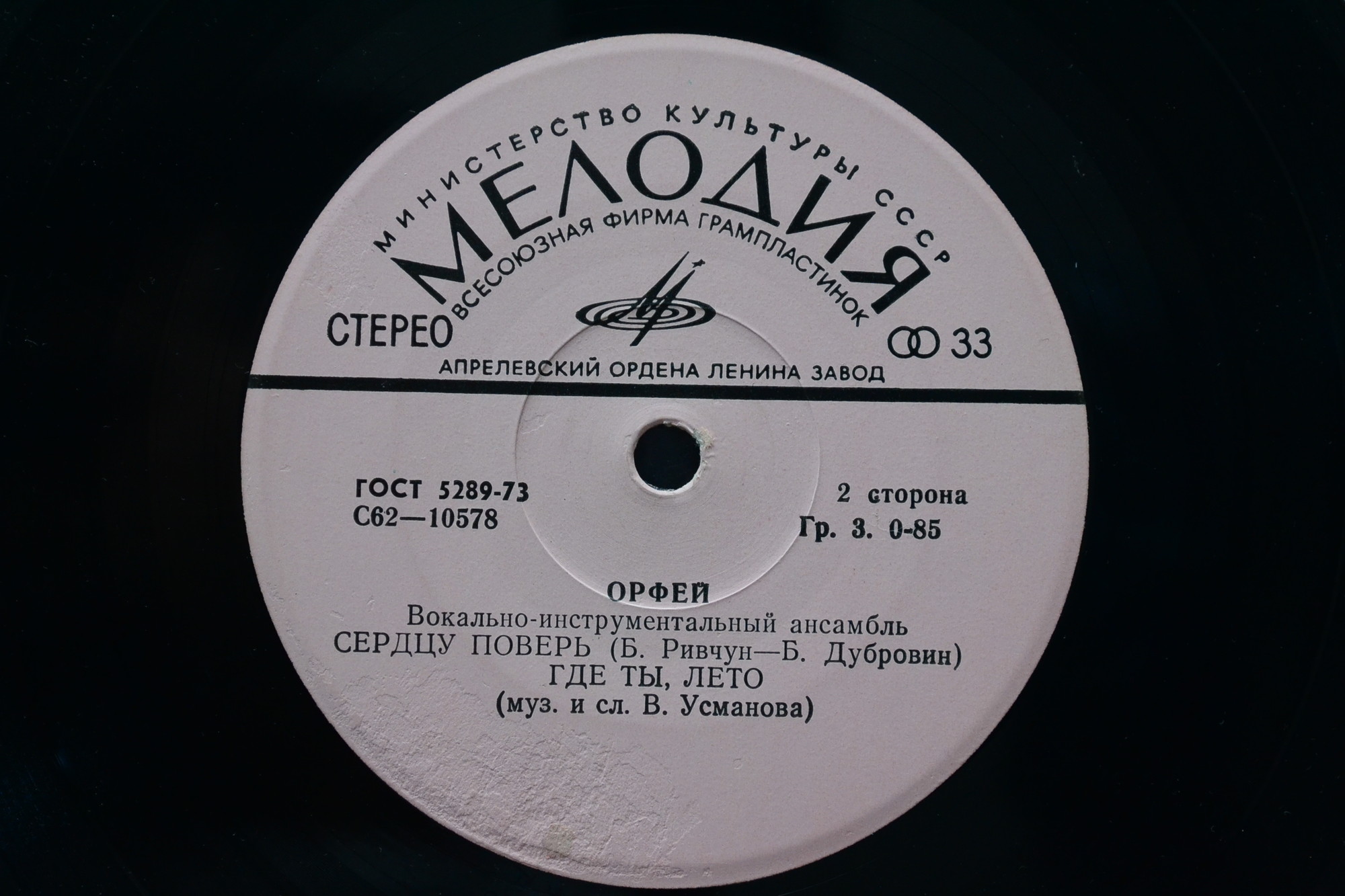 Вокально-инструментальный ансамбль "Орфей"