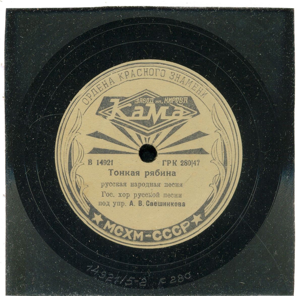 Гос. хор русской песни - Тонкая рябина