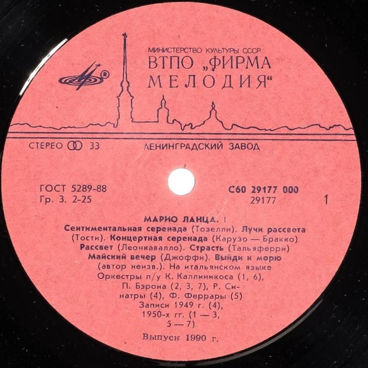 Марио ЛАНЦА. «Голос и ночь». Песни Италии (1/4)