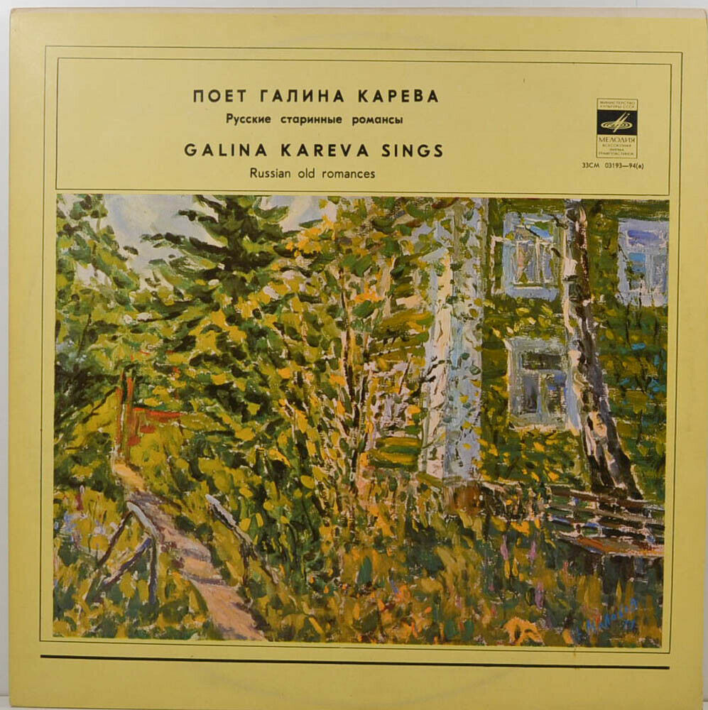 Галина Карева. Русские старинные романсы