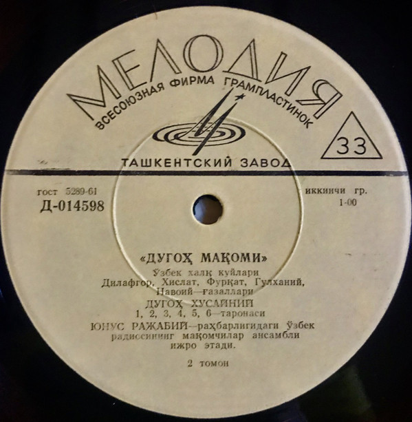 "НАВО МАКОМИ", "ДУГОХ МАКОМИ" (узбекские народные мелодии)