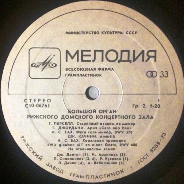 БОЛЬШОЙ ОРГАН РИЖСКОГО ДОМСКОГО КОНЦЕРТНОГО ЗАЛА