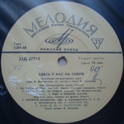 "Здесь у нас на Севере". Вокально-литературный цикл