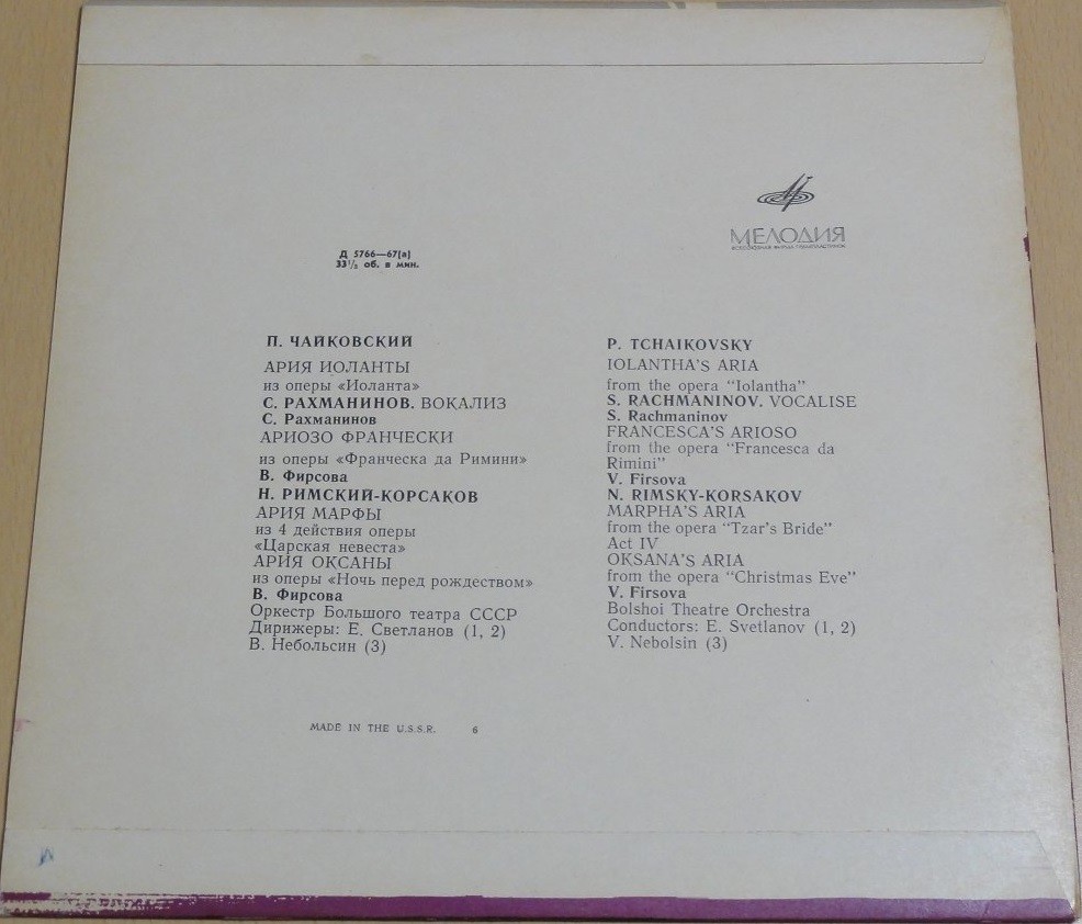 Вера ФИРСОВА (сопрано)